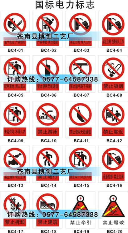 供应电力警示牌、反光标牌、腐蚀标牌